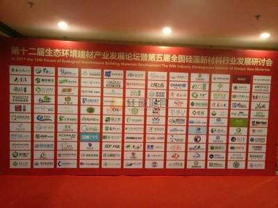 綠色新程 2017第十二屆生態(tài)環(huán)境建材產(chǎn)業(yè)論壇啟幕，產(chǎn)業(yè)迎來(lái)發(fā)展新機(jī)遇