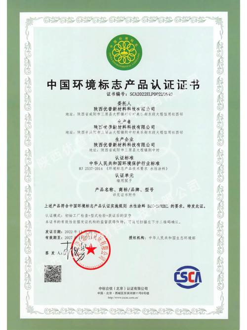 恭喜優(yōu)普公司榮獲十環(huán)認證，樹立生態(tài)環(huán)境材料銷售新標桿